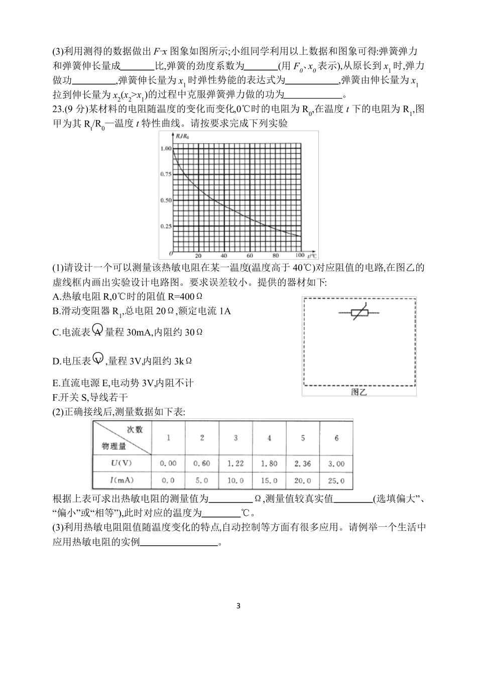 2019年3月大连一模理综物理_第3页