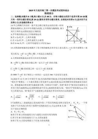 2019年3月大连一模理综物理