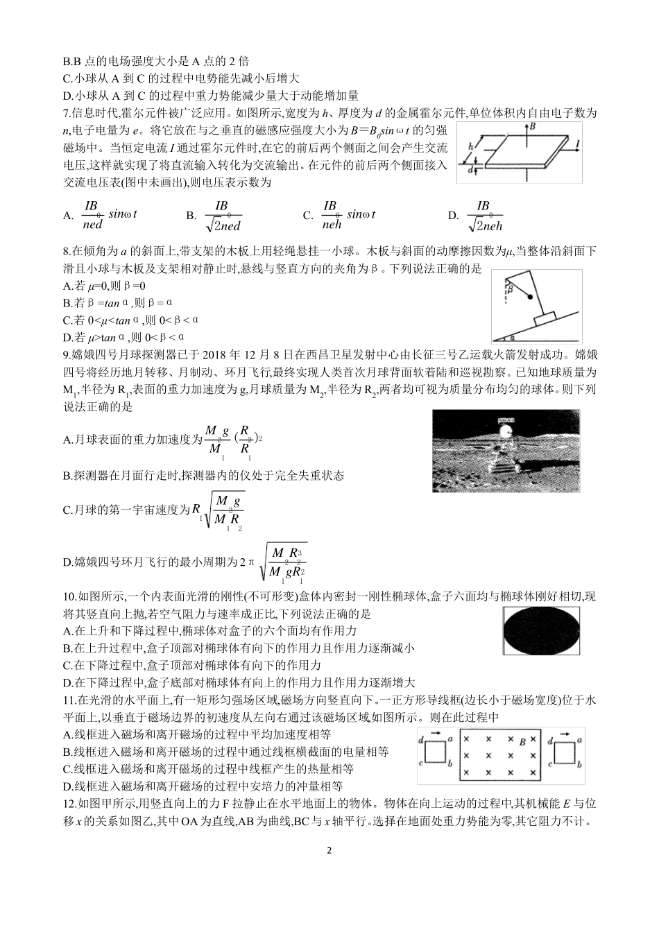 2019年3月大连双基考试物理试题_第2页