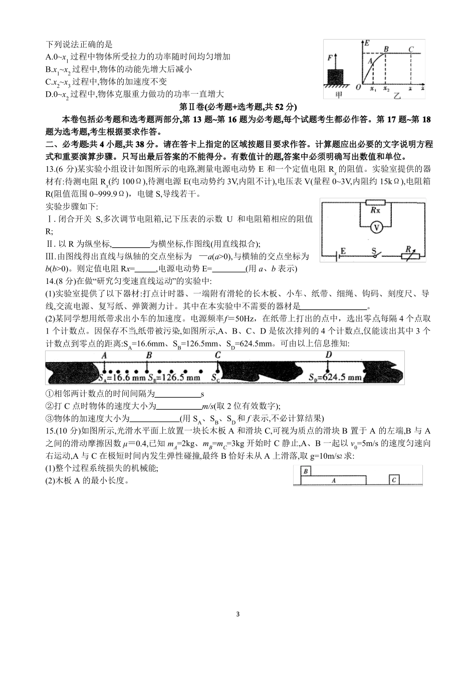 2019年3月大连双基考试物理试题_第3页