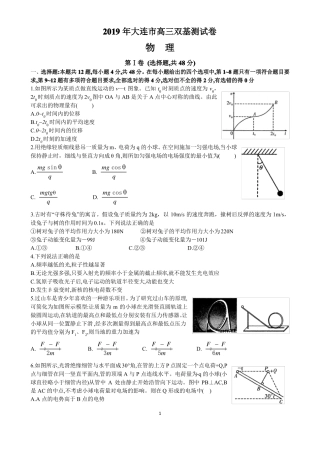 2019年3月大连双基考试物理试题