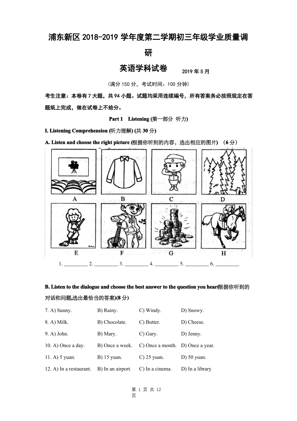 2019年4月上海浦东新区九年级初三二模英语试卷及参考答案版_第1页