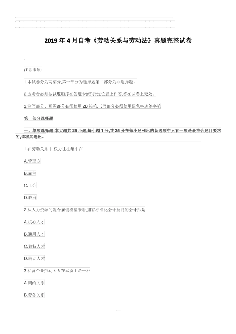 2019年4月自考劳动关系与劳动法真题完整试卷_第1页