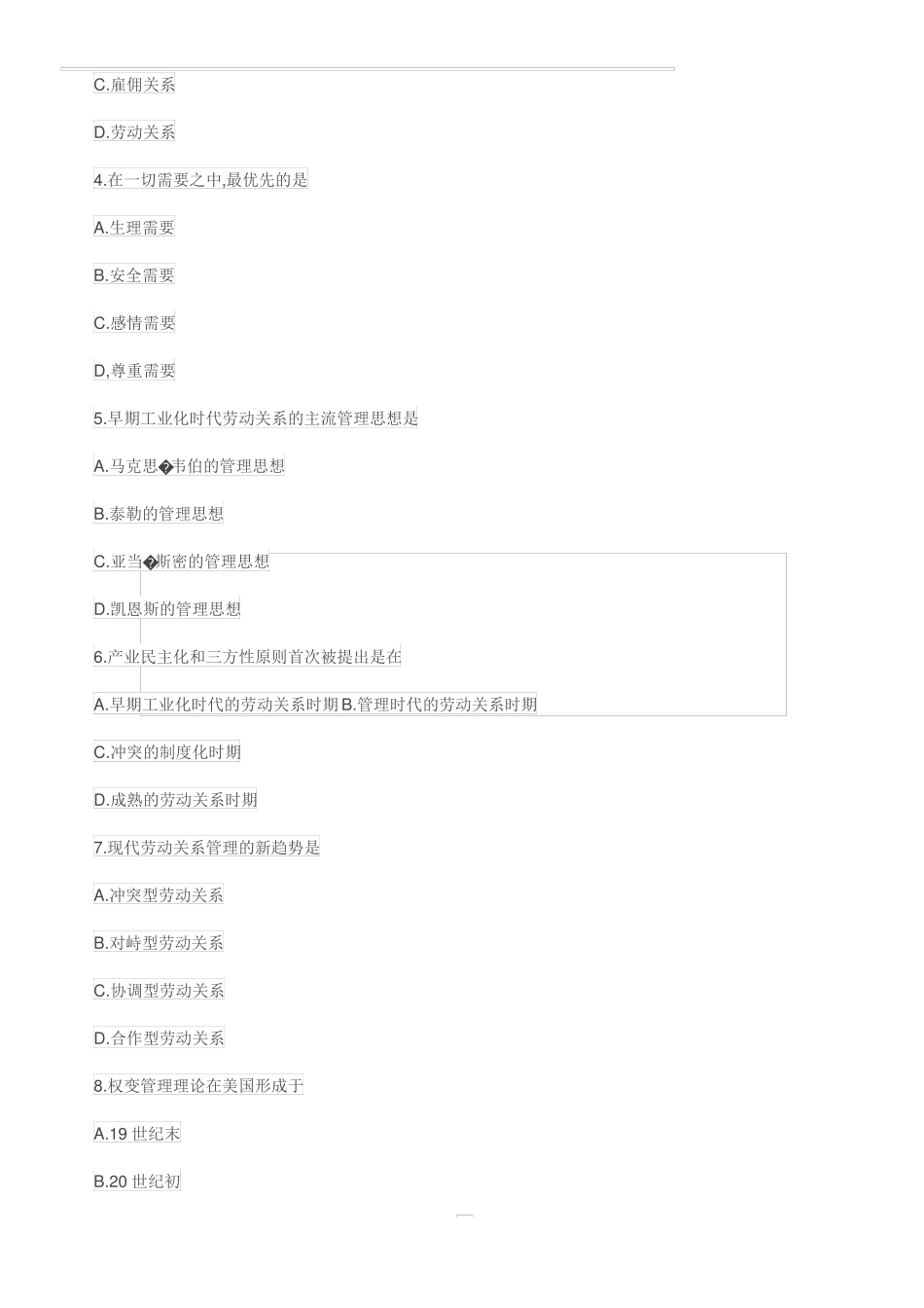 2019年4月自考劳动关系与劳动法真题完整试卷_第2页