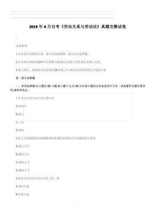 2019年4月自考劳动关系与劳动法真题完整试卷