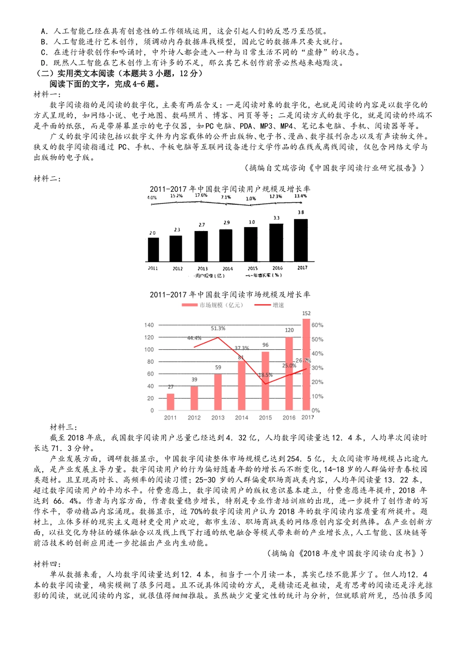 2019年5月山东济南高三年级学习质量针对性检测语文试题_第2页