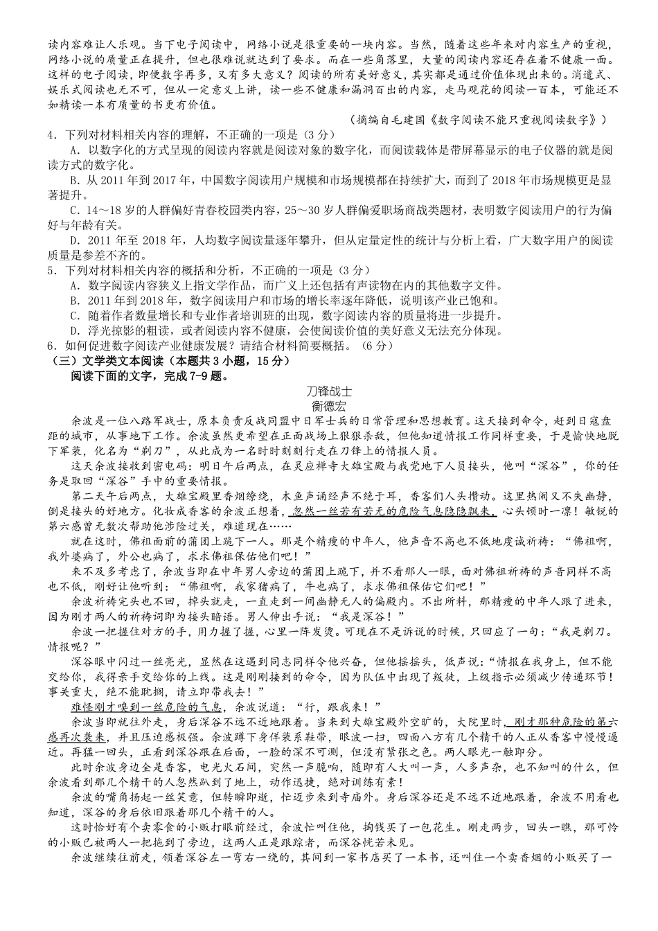 2019年5月山东济南高三年级学习质量针对性检测语文试题_第3页