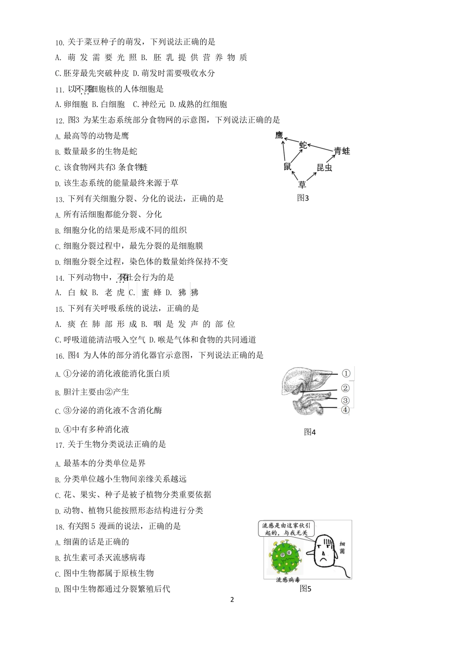 2019年5月漳州初中毕业班质量检测生物试卷附答案_第2页