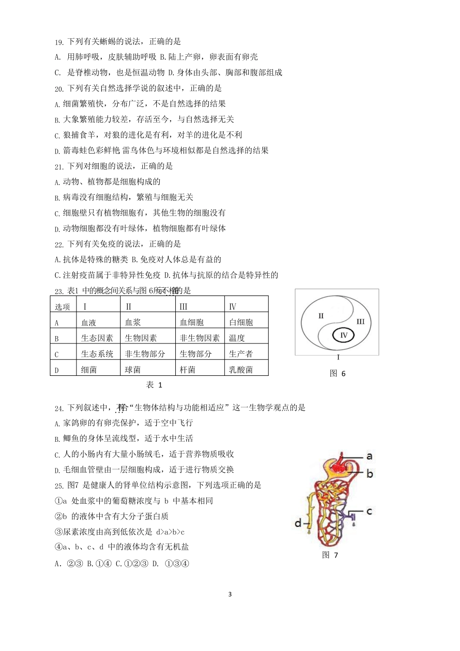2019年5月漳州初中毕业班质量检测生物试卷附答案_第3页