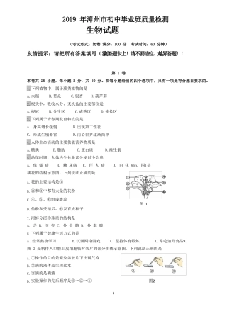 2019年5月漳州初中毕业班质量检测生物试卷附答案