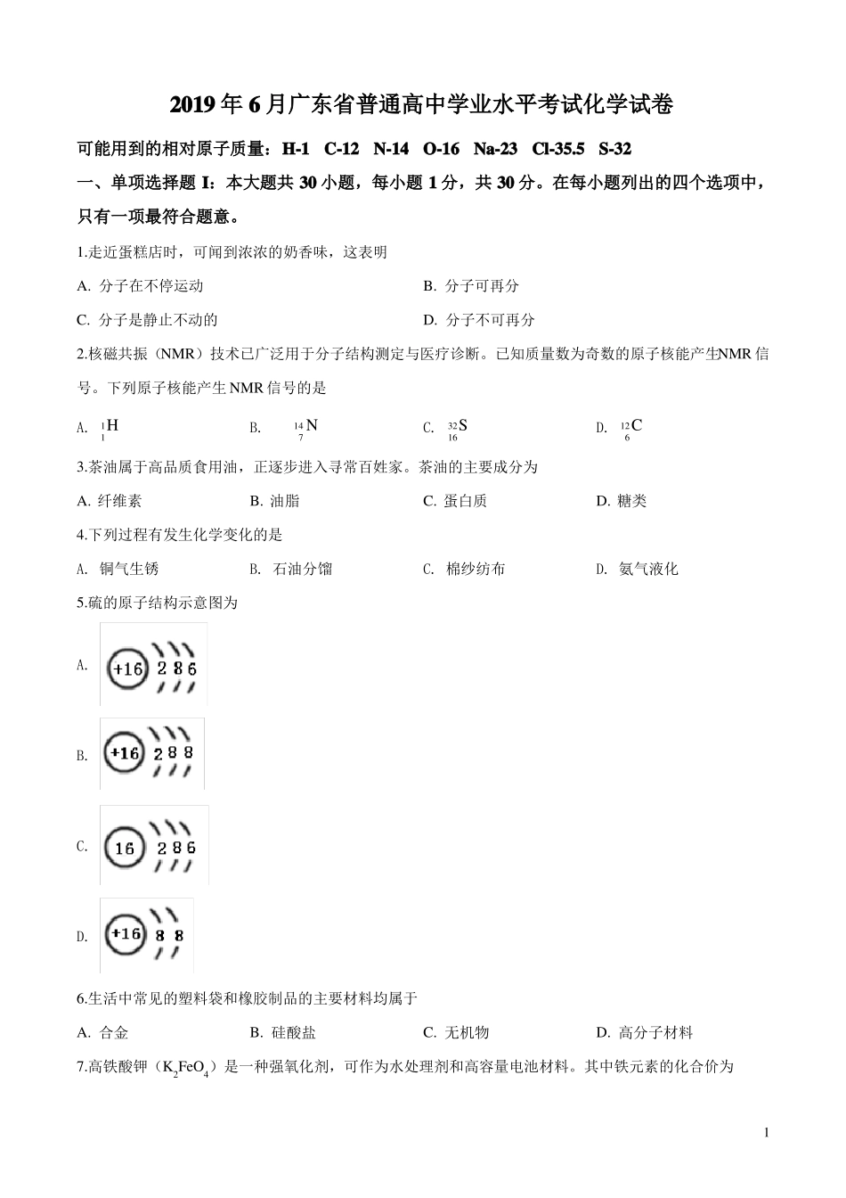 2019年6月广东普通高中学业水平考试化学试题附答案_第1页