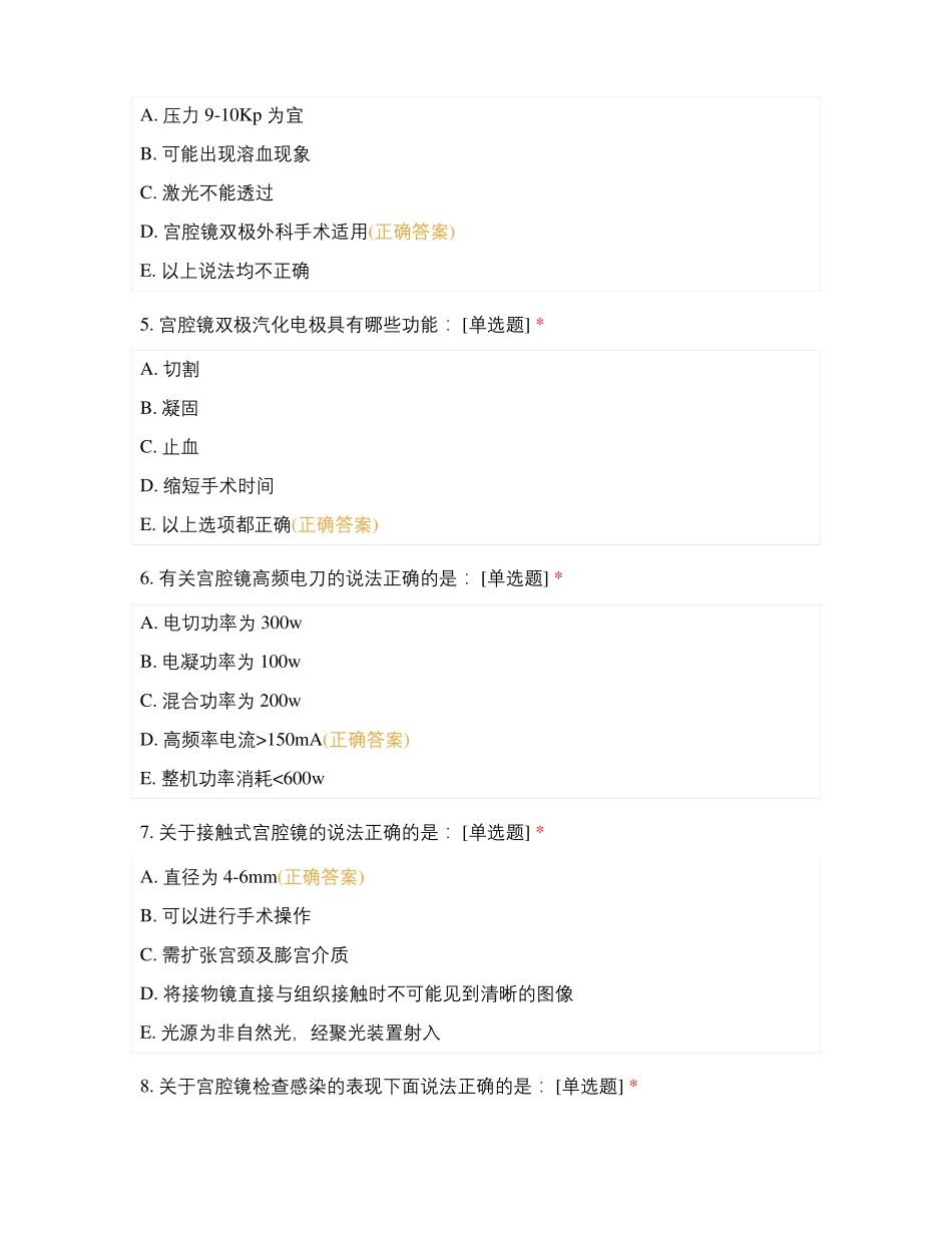 2019年6月生殖医学科及妇科门诊宫腔镜专项考核试题及答案_第2页