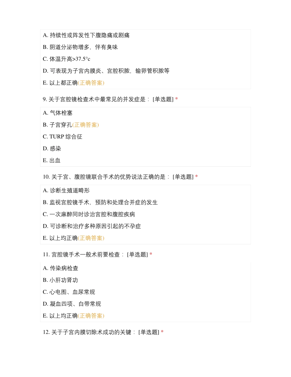 2019年6月生殖医学科及妇科门诊宫腔镜专项考核试题及答案_第3页