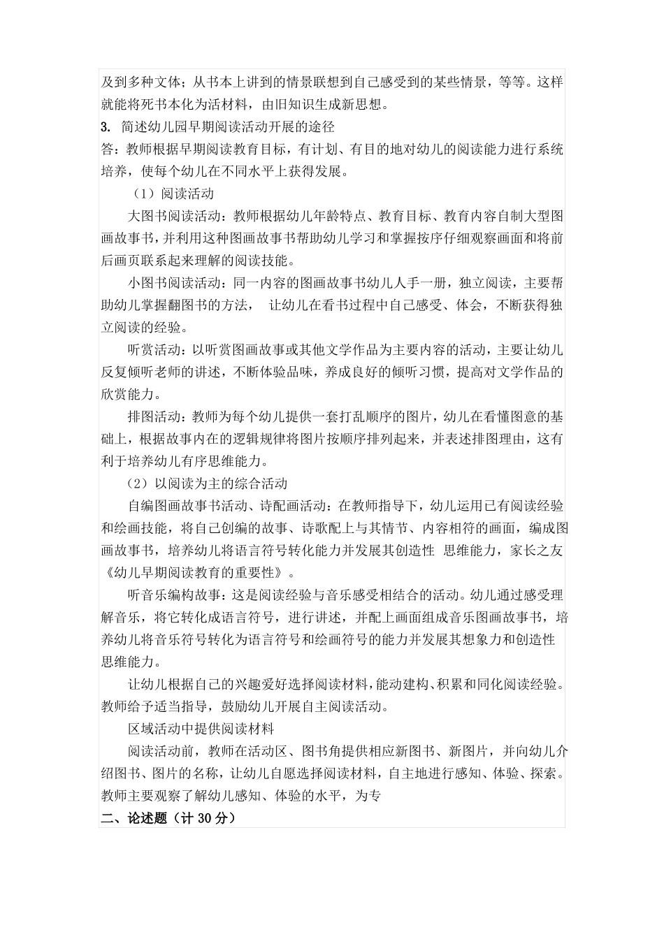 2019年8月学前儿童语言教育_第2页