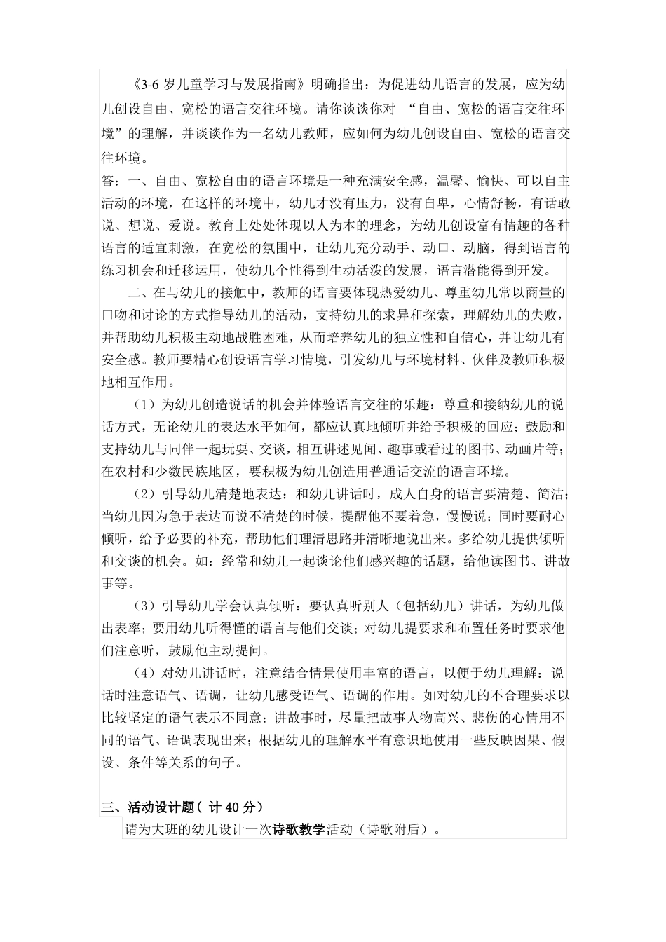 2019年8月学前儿童语言教育_第3页