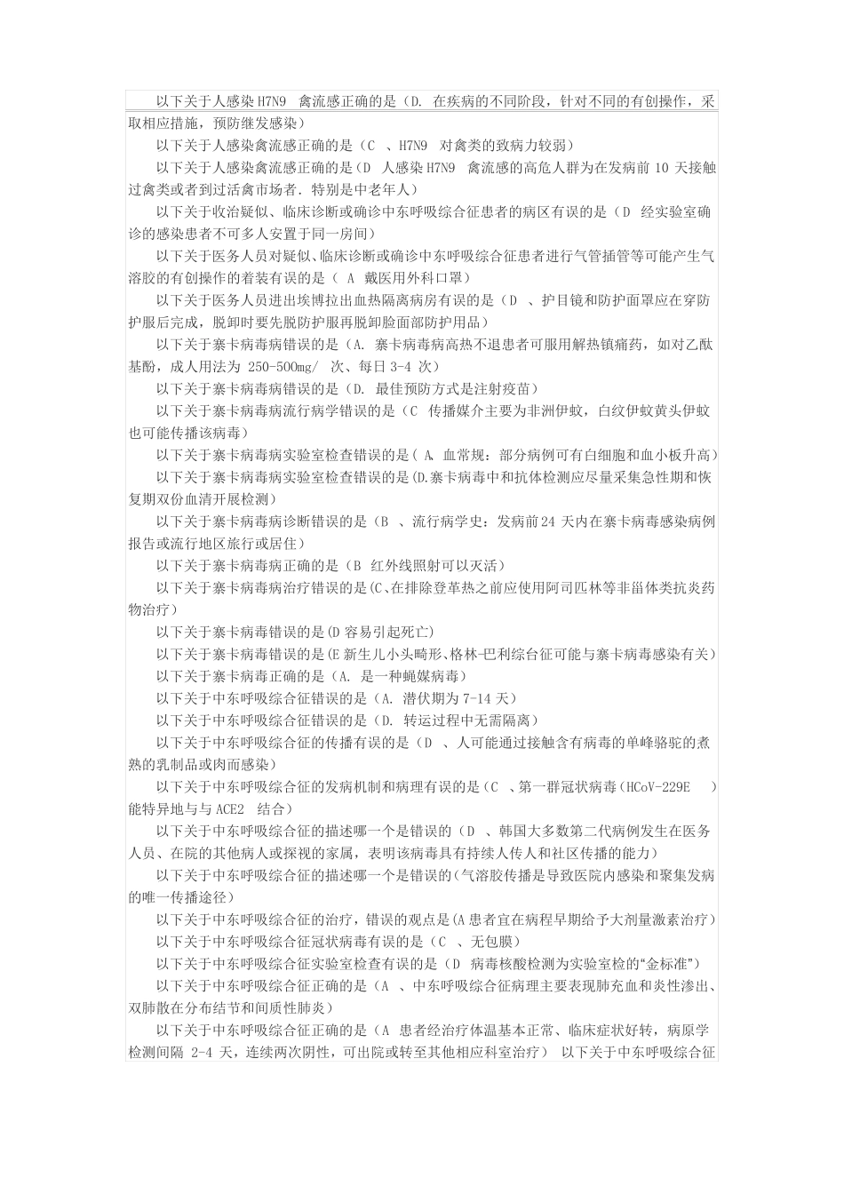 2019年H7N9流感等6种突发传染病防治知识继续教育答案_第1页