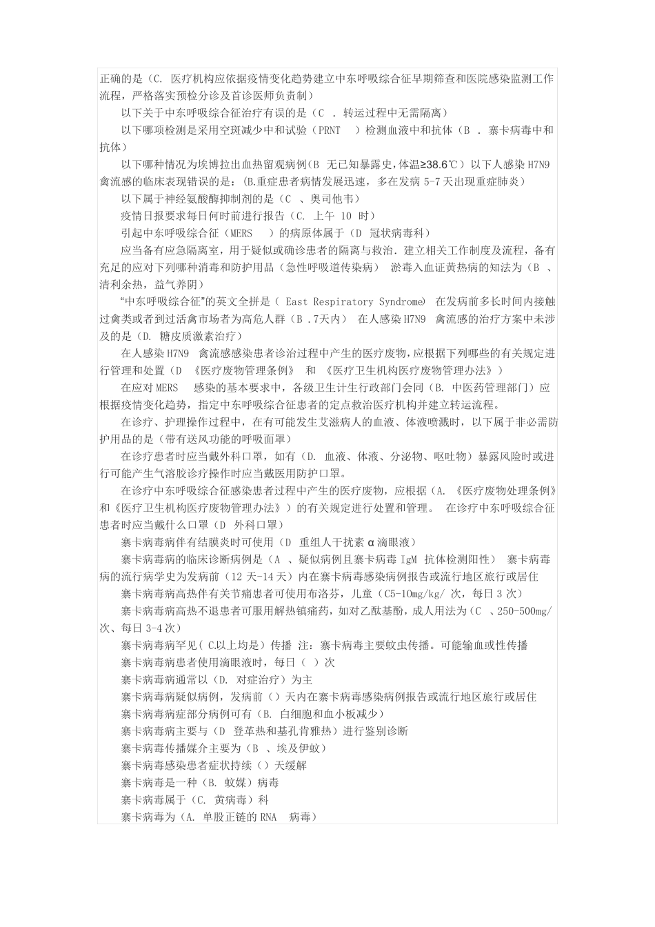 2019年H7N9流感等6种突发传染病防治知识继续教育答案_第2页