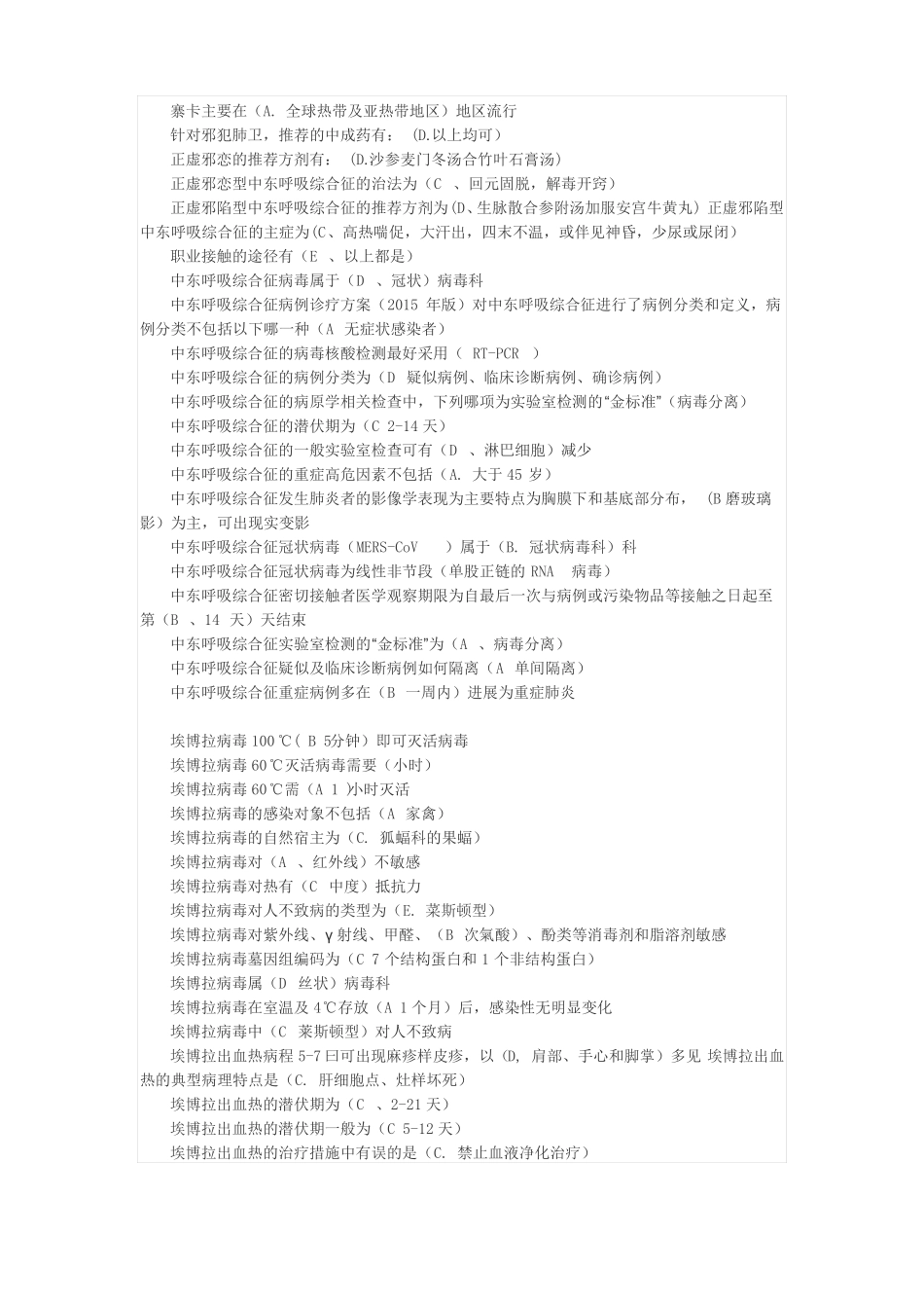 2019年H7N9流感等6种突发传染病防治知识继续教育答案_第3页