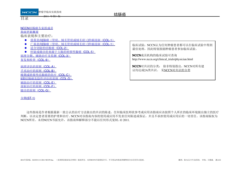 2019年NCCN临床指引结肠癌v_第2页