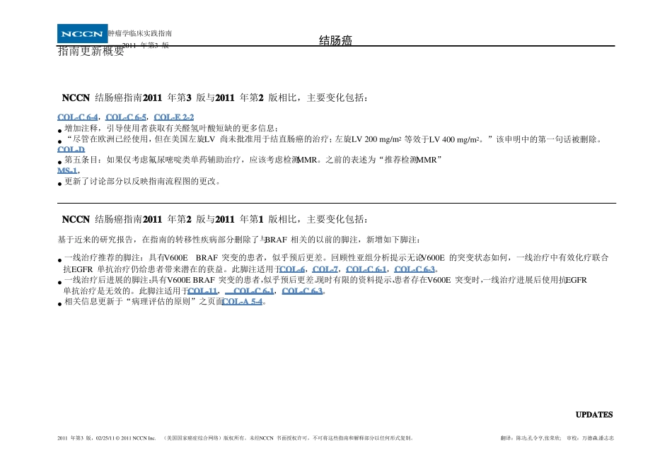 2019年NCCN临床指引结肠癌v_第3页