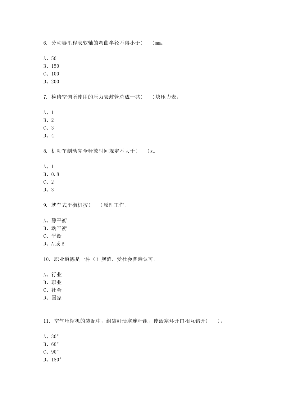 2019年~2020年高级汽车维修工考试题含答案大全_第2页