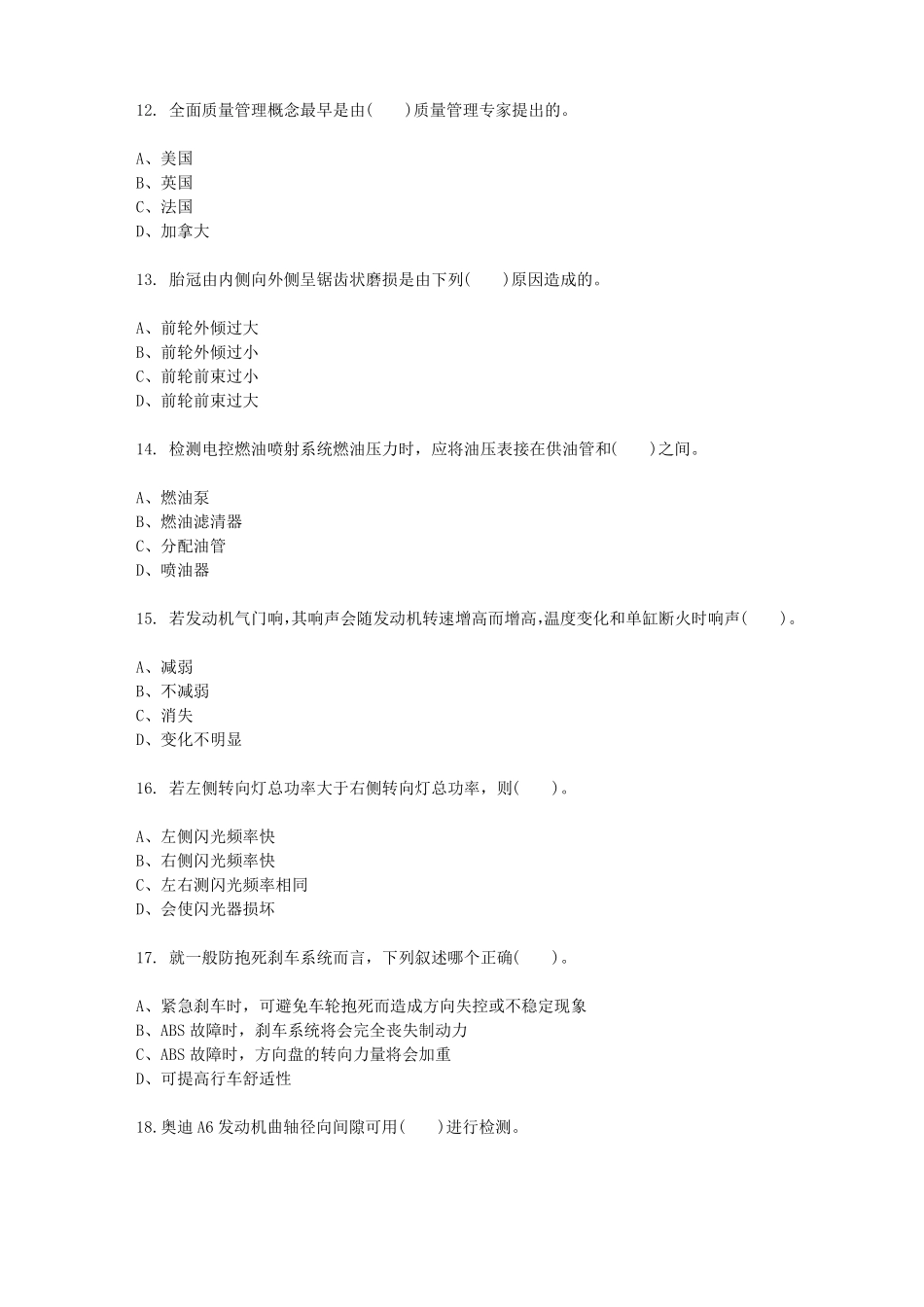 2019年~2020年高级汽车维修工考试题含答案大全_第3页
