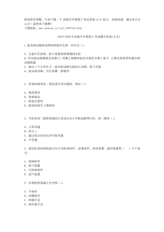 2019年~2020年高级汽车维修工考试题含答案大全