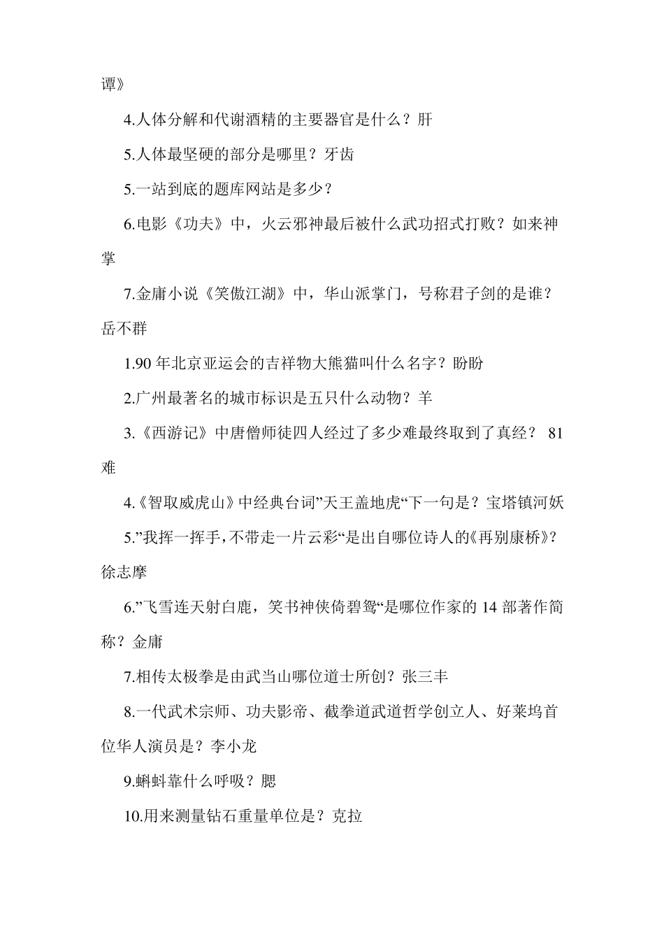 2019年一站到底题库,一站到底题目大全_第2页
