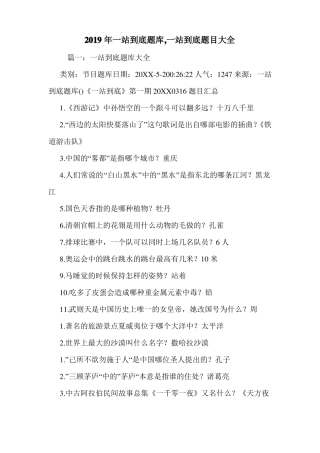 2019年一站到底题库,一站到底题目大全