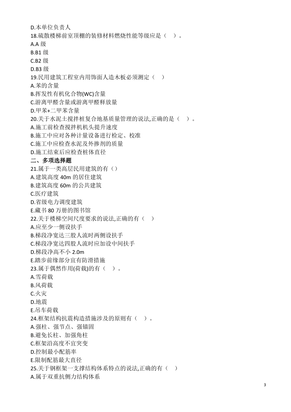 2019年一级建造师建筑实务真题及答案全_第3页