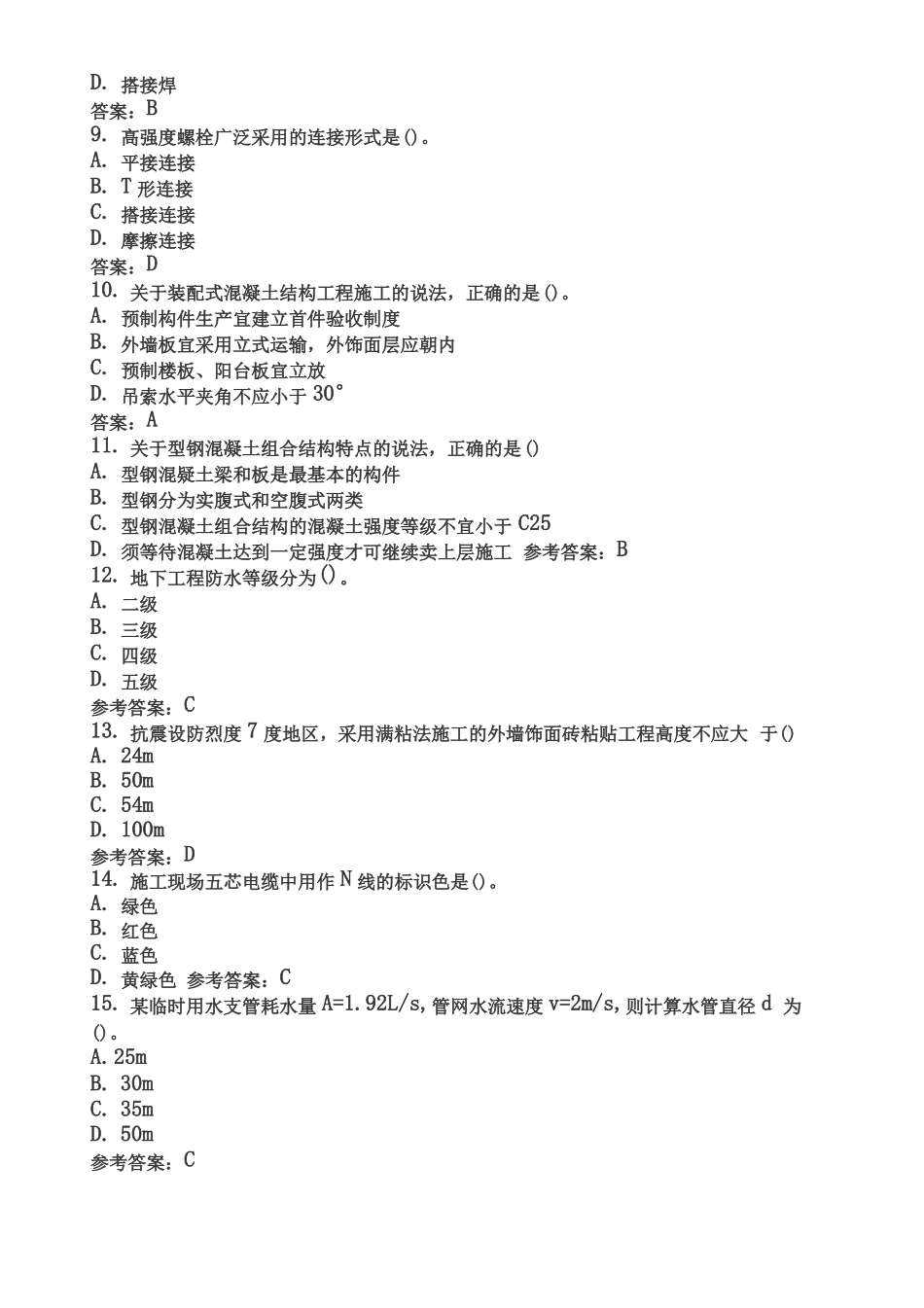 2019年一级建造师建筑真题【完整】_第2页