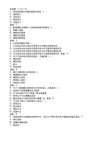 2019年一级建造师建筑真题【完整】