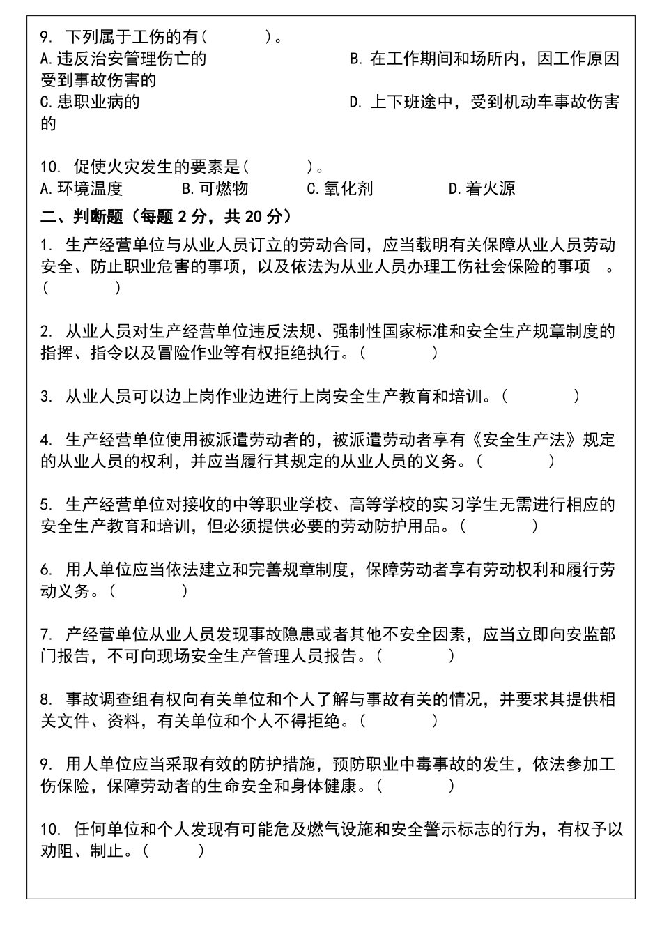 2019年三级安全教育试题公司级、部门级、班组级_第2页