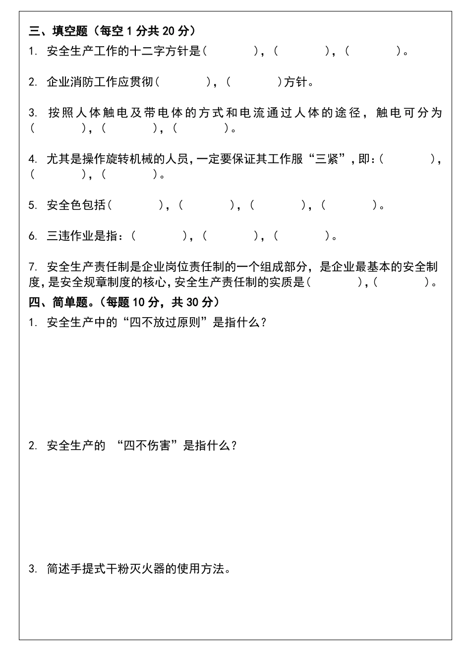 2019年三级安全教育试题公司级、部门级、班组级_第3页