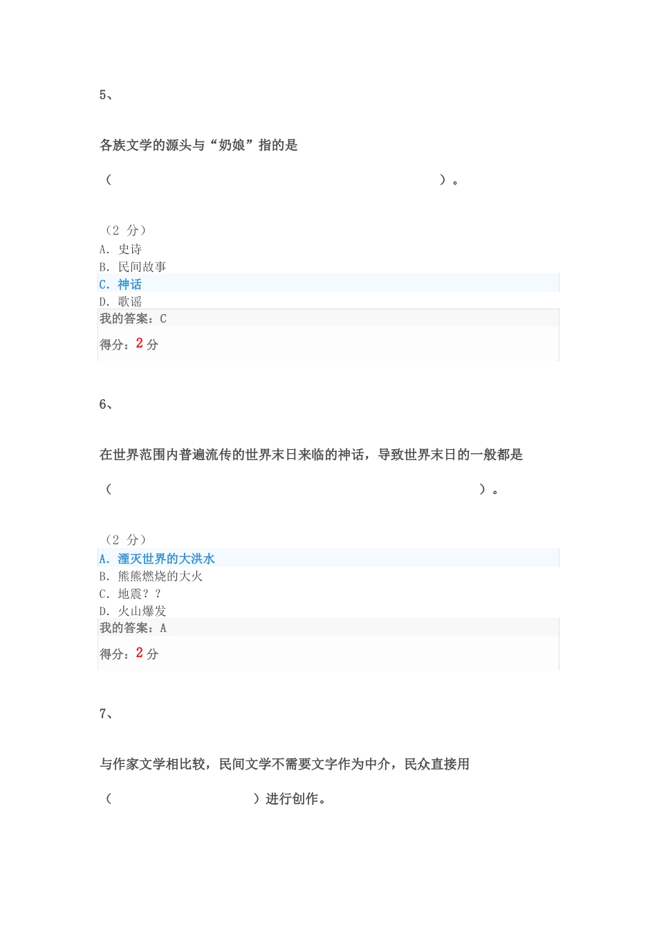 2019年上半年民间文学概论客观题作业100分_第3页