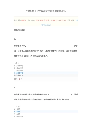 2019年上半年民间文学概论客观题作业100分