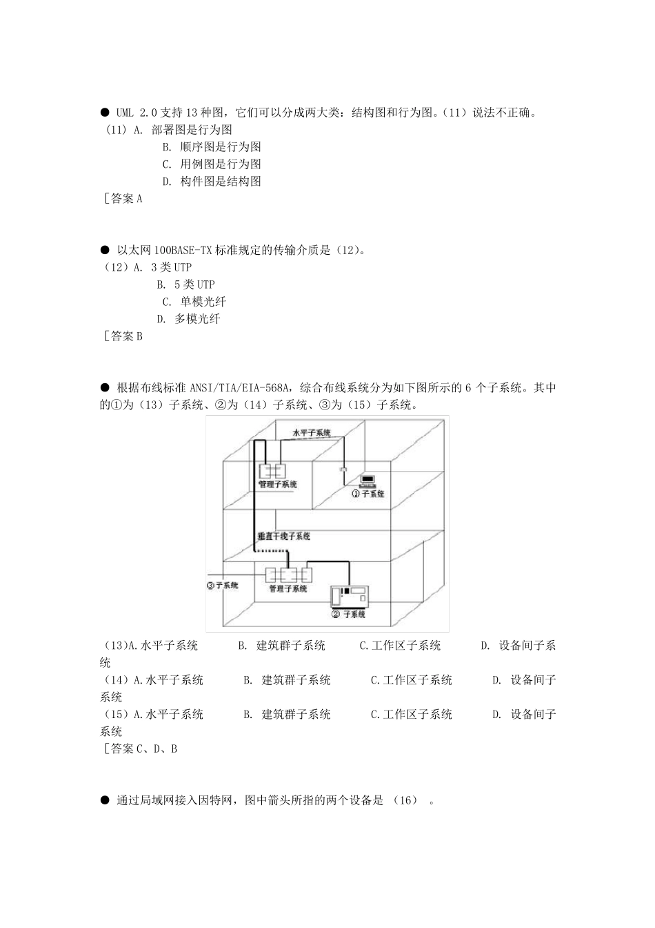 2019年上半年系统集成项目管理工程师上午题+答案_第3页
