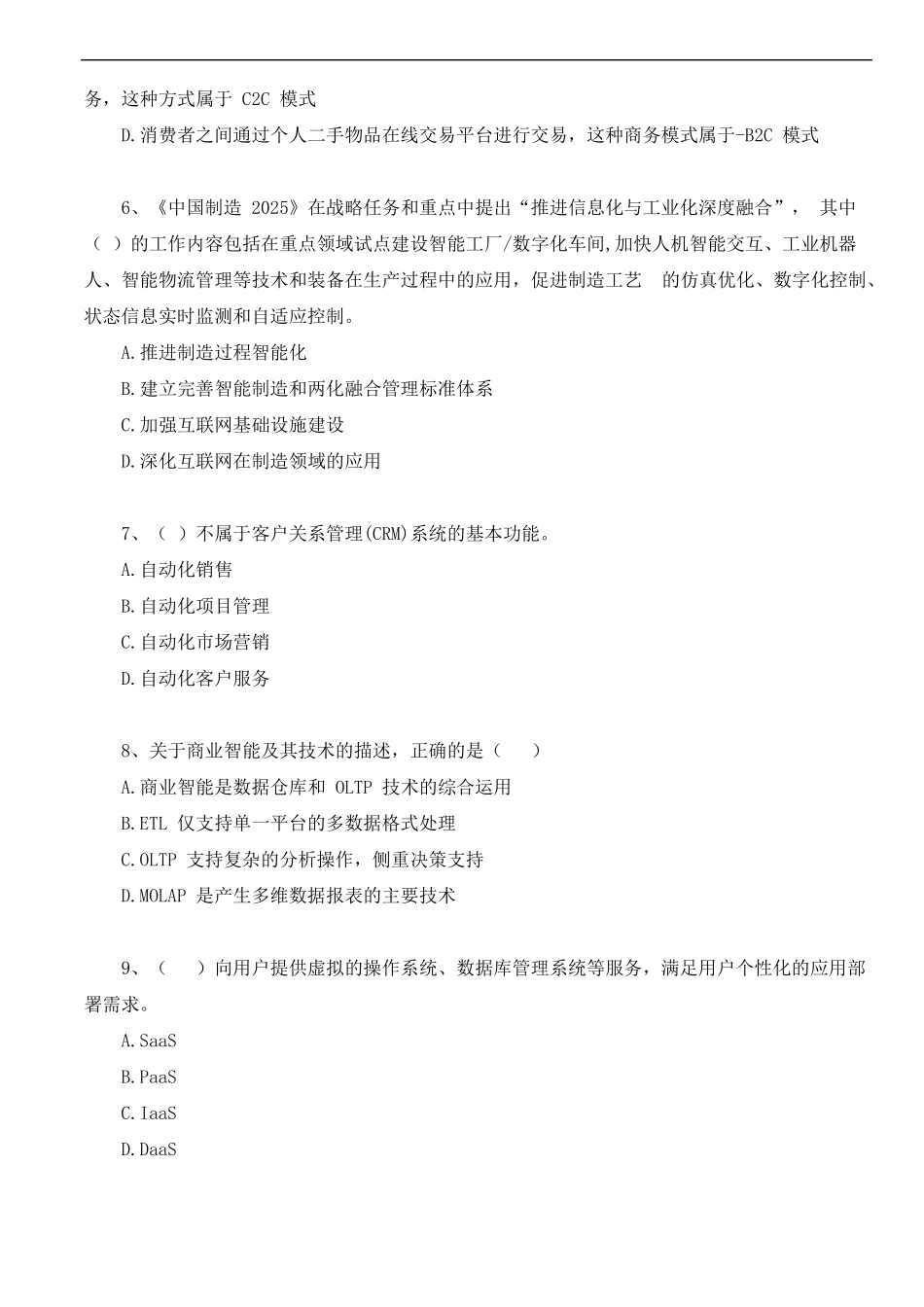 2019年上半年系统集成项目管理工程师考试真题上午_第2页