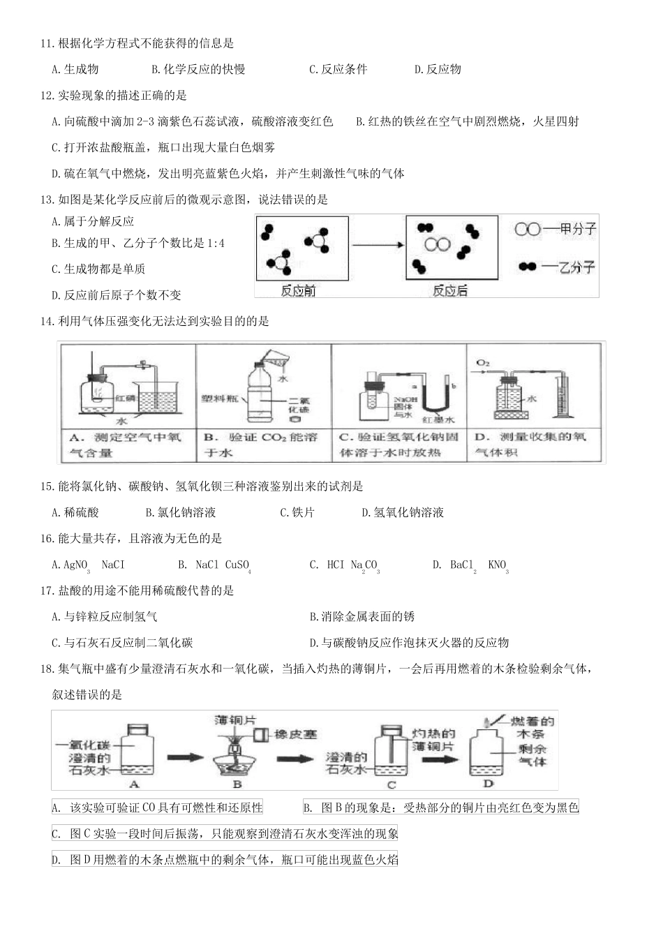 2019年上海杨浦区初三化学二模试卷含答案_第2页