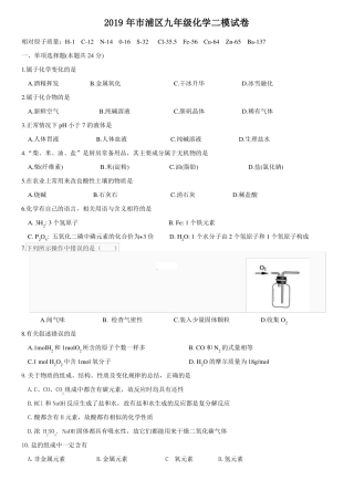 2019年上海杨浦区初三化学二模试卷含答案