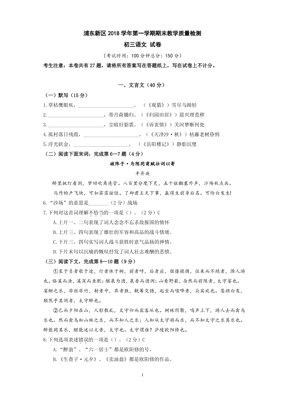 2019年上海浦东中考一模试卷含答案_第1页