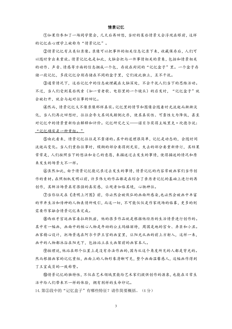 2019年上海浦东中考一模试卷含答案_第3页