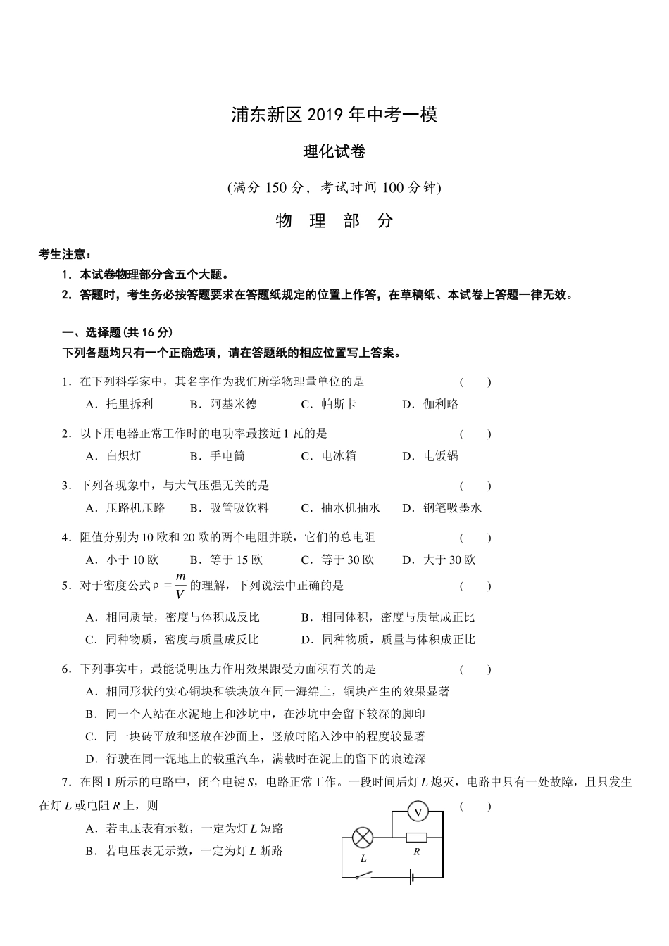 2019年上海浦东新区中考物理一模试题及答案_第1页