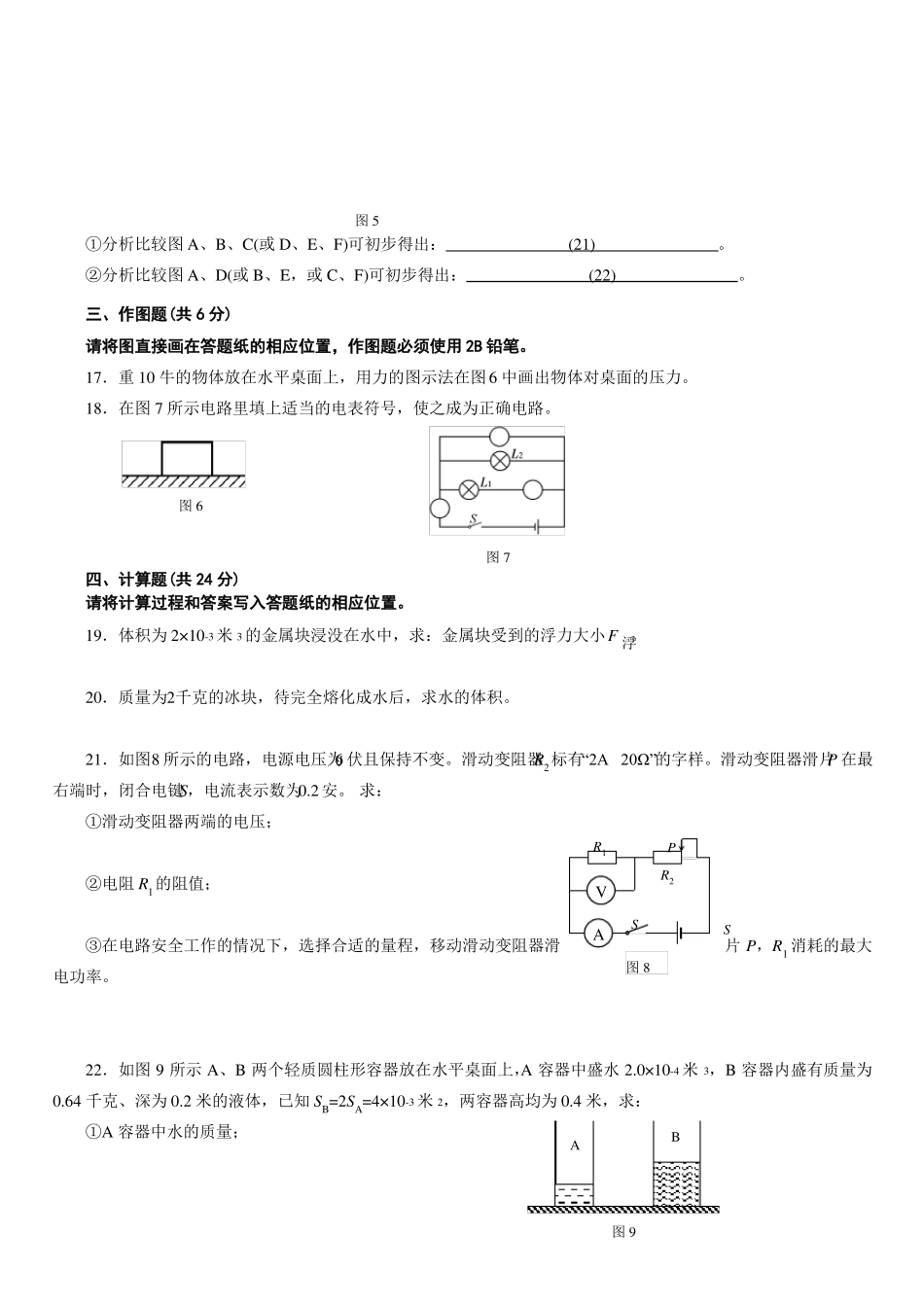2019年上海浦东新区中考物理一模试题及答案_第3页