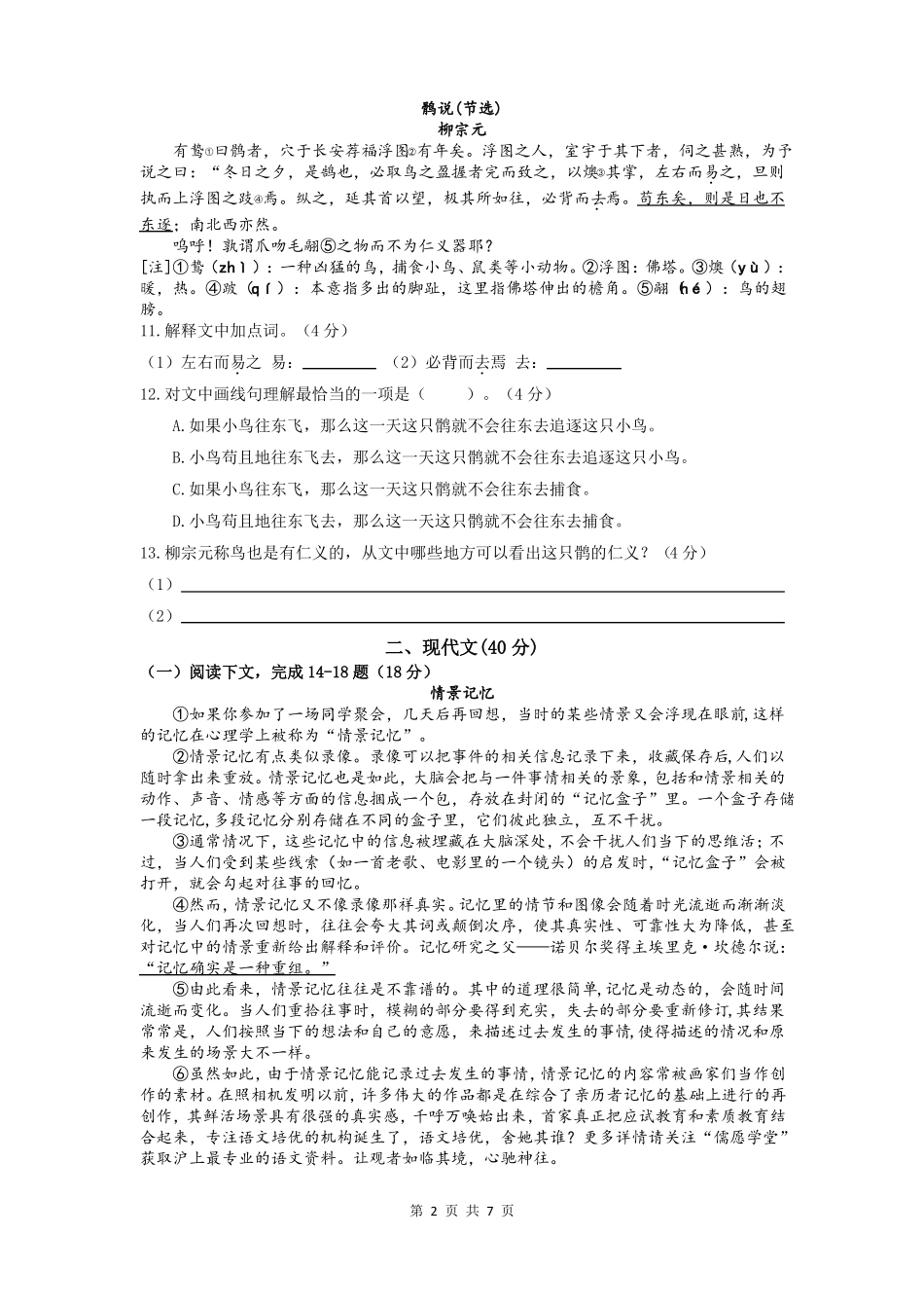 2019年上海浦东新区初三一模语文试卷含答案【精校版】1_第2页