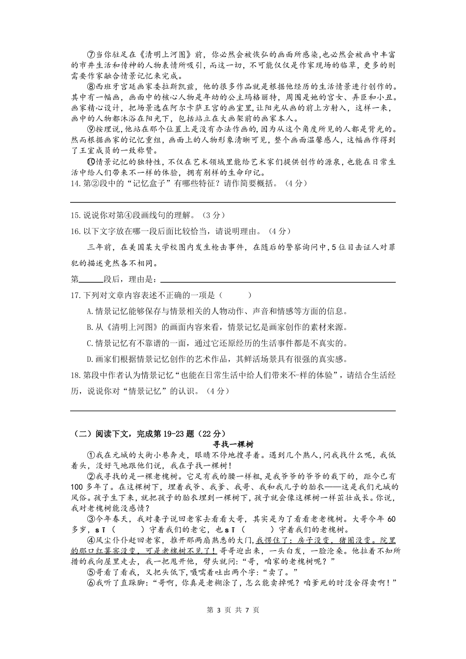 2019年上海浦东新区初三一模语文试卷含答案【精校版】1_第3页