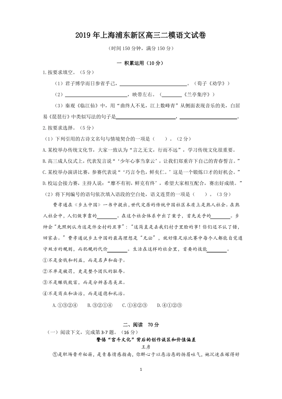 2019年上海浦东新区高三二模语文试卷附答案_第1页