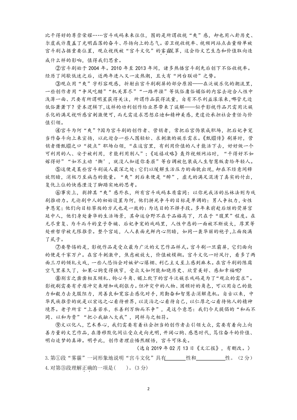 2019年上海浦东新区高三二模语文试卷附答案_第2页