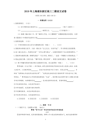2019年上海浦东新区高三二模语文试卷附答案