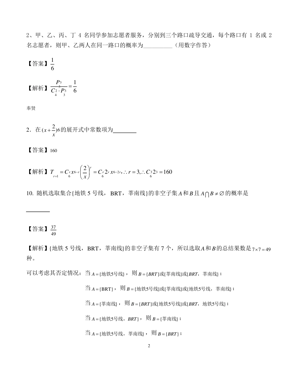 2019年上海高三二模数学分类汇编—排列组合和概率_第2页